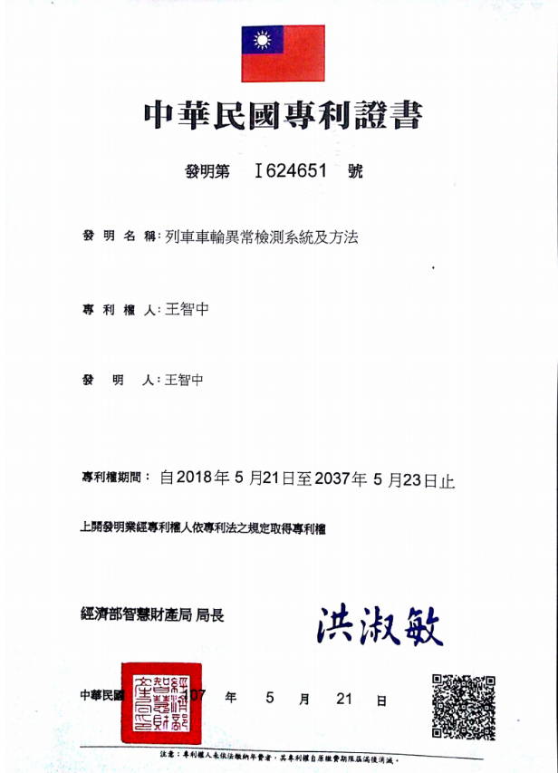 專利_列車車輪異常檢測系統及方法